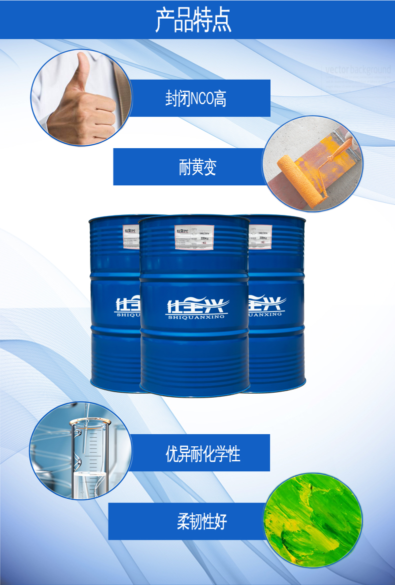 F-70水性封闭型异氰酸酯固化剂性能