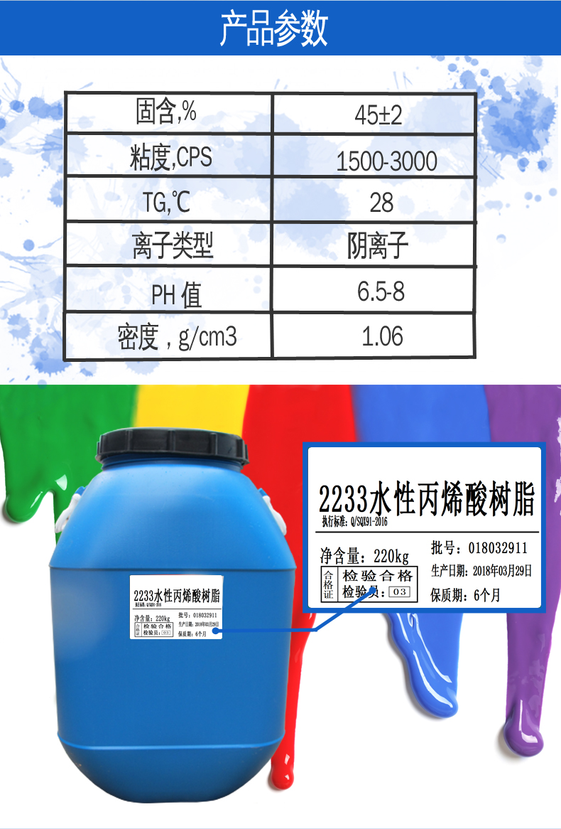 2233水性丙烯酸树脂参数