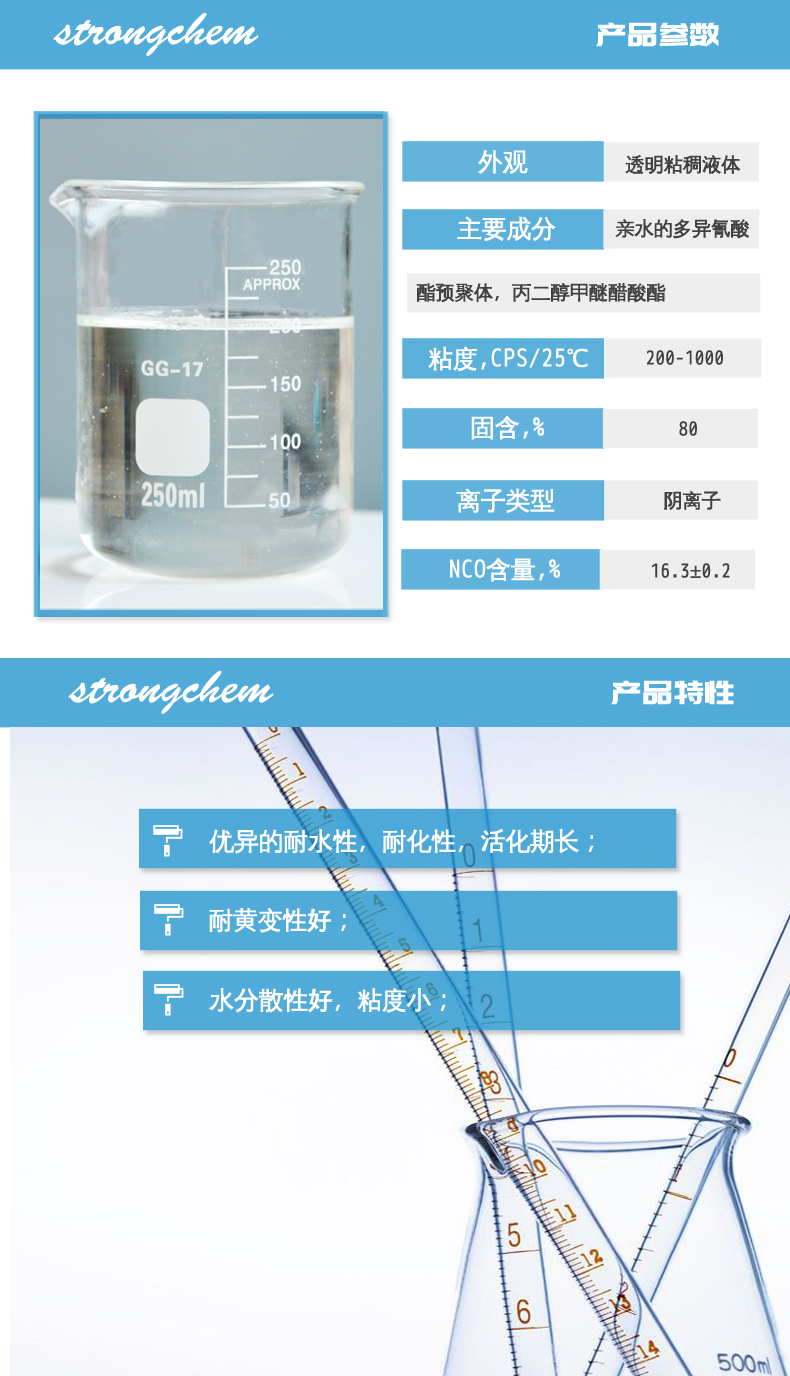 D-501非离子异氰酸酯固化剂性能参数