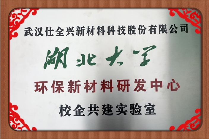 湖北省K8凯发水性树脂企校联合创新中心